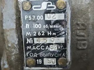 Мотор редуктор Р53.00.02