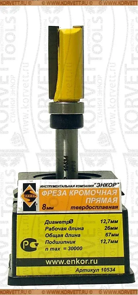 10534.Фреза кромочная прямая в/п D12,7х26 Х8