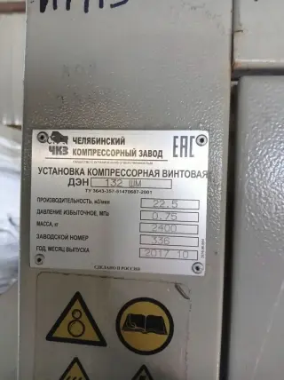 Установка Компрессорная ДЭН-132 ШМ