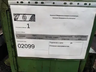 Токарно-револьверный станок автомат 1Е125 (2099)