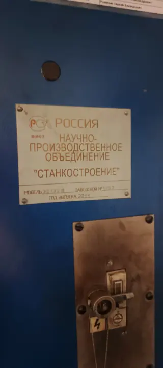 станок вертикально-сверлильный, модель 2с132л
