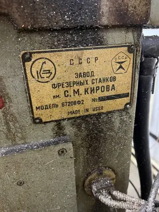 Фрезерный станок с ЧПУ 6720ВФ2