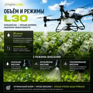 Агродрон Вортекс Агро L30