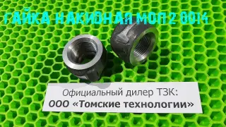 Клапан пятаковый МОП2-0006 к отбойному молотку МОП и МО