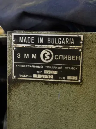 Токарно-винторезный станок CU 500 (ZMM Sliven)