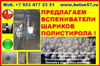 Предвспениватель полистирола цена