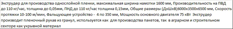 Выдувной экструдер для производства однослойной плёнки Sj-75-1600