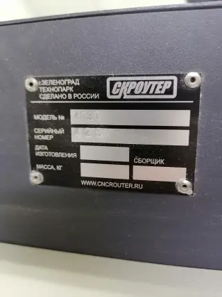 Фрезерный станок с ЧПУ СК Роутер 4030 РС
