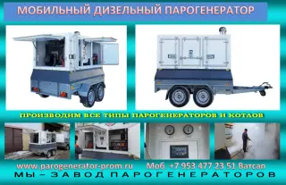 Завод парогенераторов Орел