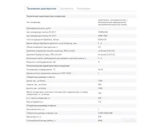 Сепаратор очиститель Ж5-плава-оо-10