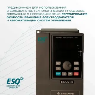 Частотный преобразователь ESQ-760-2S-0055 5.5/7.5 кВт, 220В