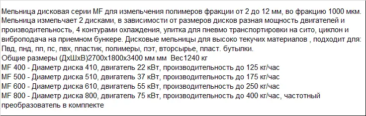 Мельницу дисковую для высокотекучих полимеров