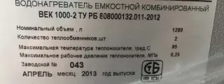 Водонагреватель емкостный комбинированный