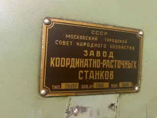 Координатно-расточной станок 2А450 с УЦИ
