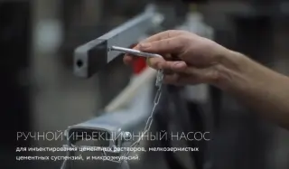 Ручной инъекционный насос KSG-701 для цементных смесей