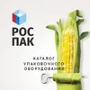 ROSPAKVAKUUM