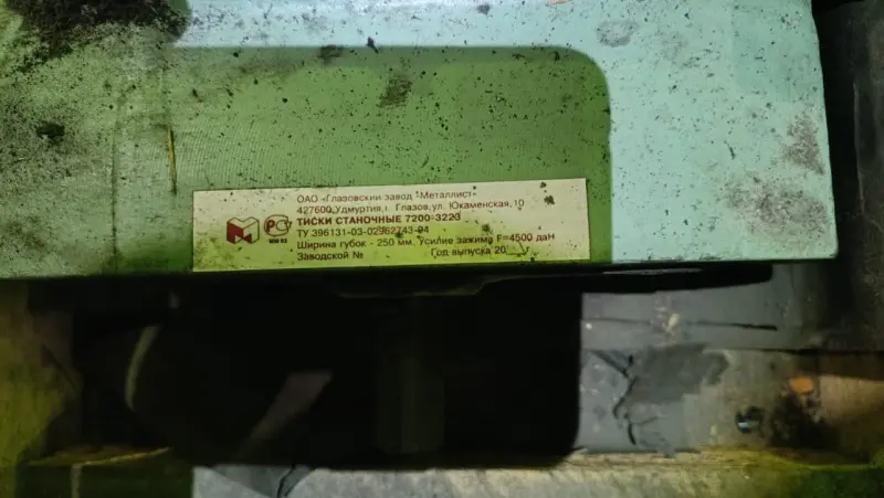 тиски станочные 7200-3223