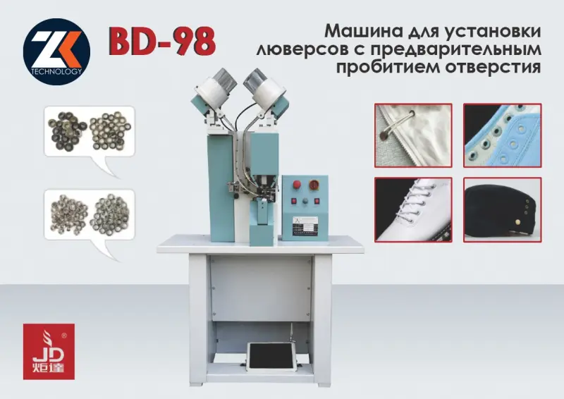 Пресс для установки двухстороннего люверса JUDA BD-98