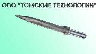 Пика острая П-11 длина 400 мм к отбойному молотку МОП-2, МО-3, МОП-4