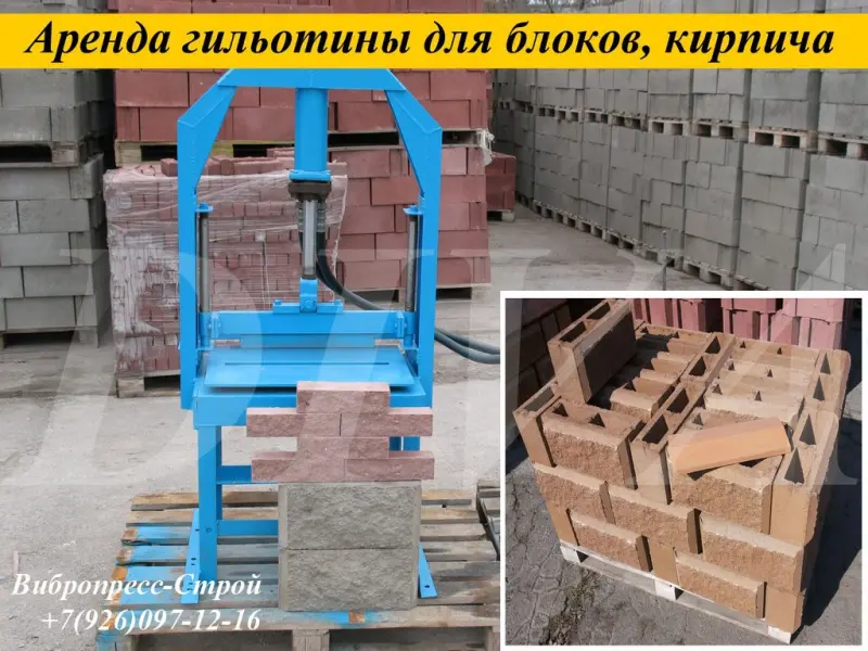 Аренда станка для раскола камня, шлакоблоков, кирпича, сдаем в аренду, напркат