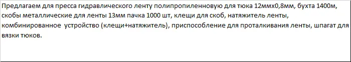 Дополнительное оборудование и расходные материалы к прессам