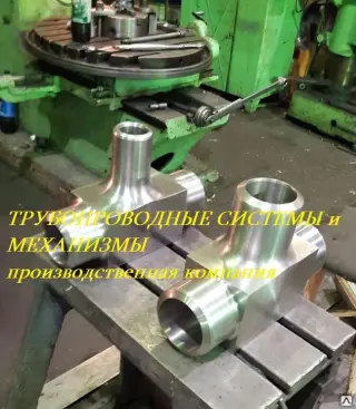Тройник стальной для трубопровода Ру до 100 МПа ГОСТ 22822-83