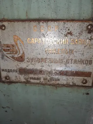 Зубофрезерный станок 5с270п