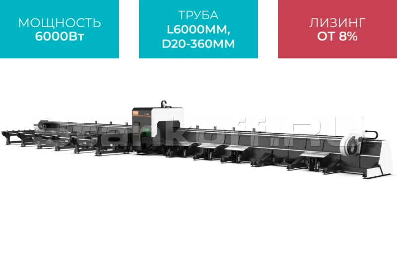 Оптоволоконный лазерный труборез с 3-мя патронами XTC-TX360-0606-3C/6000 Raycus