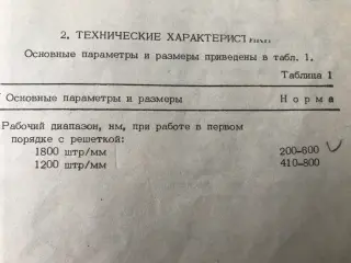 Стилометр фотоэлектрический ФСПА-У спектрометр