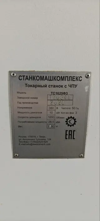 Токарный станок с чпу ТС1625Ф3