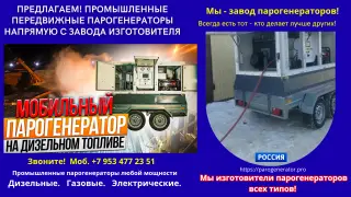 Парогенераторная установка