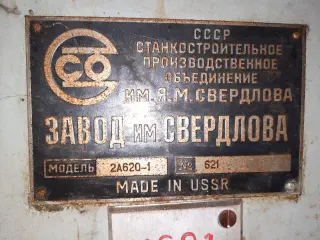Горизонтально-расточной станок ГРС 2а620-1