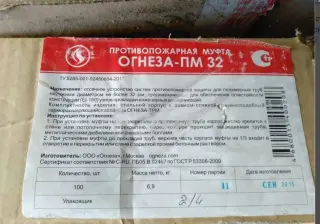 Муфта противопожарная эгида-пм-32, огнезапм-32