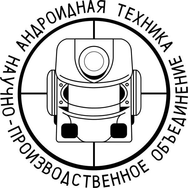 АО «НПО »Андроидная техника