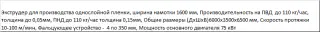 Выдувной экструдер для производства однослойной плёнки SJ-60-1000