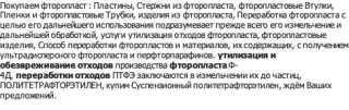 отходы фторопласта и изделий из фторопласта