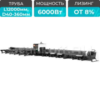 Оптоволоконный лазерный труборез с 3-мя патронами и автоматической погрузкой XTC-TX360S-1212-3C/6000 Raycus 5 axis