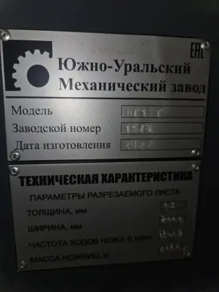 НГ13Г Ножницы листовые гидравлические