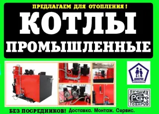Котел промышленный цена