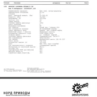 Редуктор подъема NORD