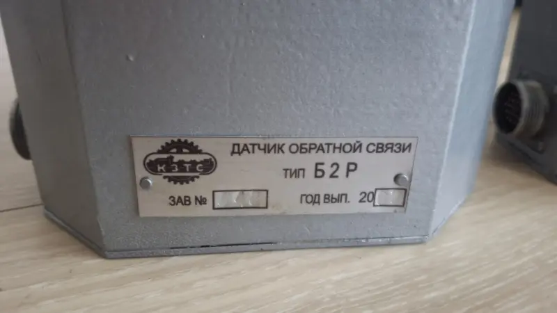датчик обратной связи Б2Р на 5сельчинов в наличии 3шт