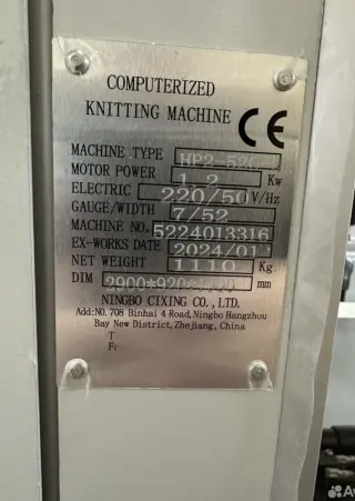 Вязальная машина 7 класса cixing HP252C-U 2024 г