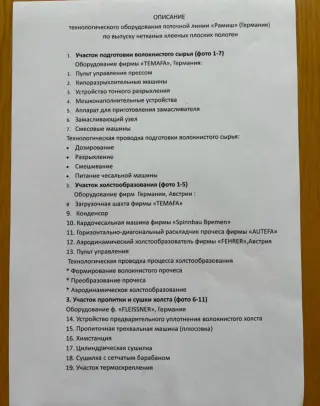 Линию аэродинамического формирования холста