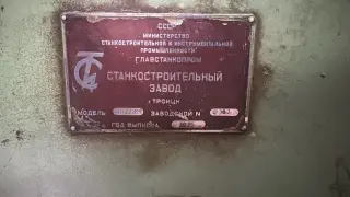 Электроимпульсный копировально-прошивочный станок 4Б723М (1975 г.)