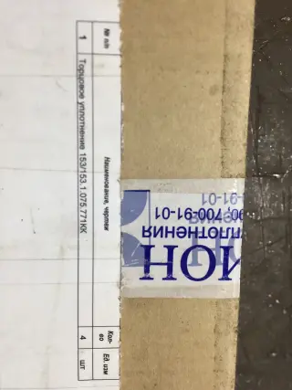 Уплотнение торцовое 153/153.1.075.771КК