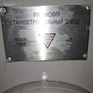 1А64 (ДИП 400) РМЦ 2800
