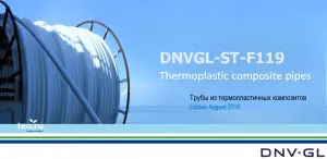 Россия на пороге бума композитных TCP труб - пока без стандарта