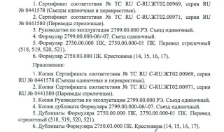 Съезд одиночный Р65 1/11 проект 2799
