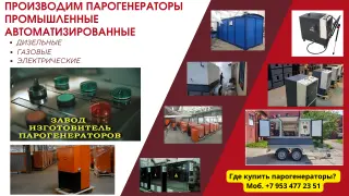 Парогенераторы промышленные автоматизированные