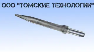 Пика острая П-11 длина 400 мм к отбойному молотку МОП-2, МО-3, МОП-4